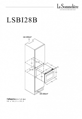 Монотемпературный шкаф, LaSommeliere модель LSBI28B